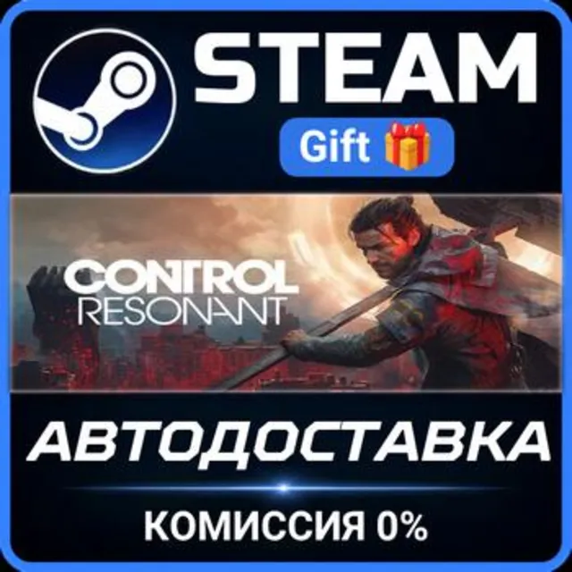 CONTROL Resonant Steam Gift СТИМ ГИФТ ПК АВТОДОСТАВКА ПОДАРОК
