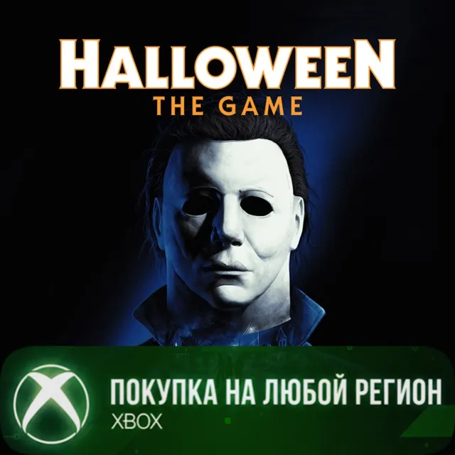 Halloween: The Game XBOX +Deluxe Edition На Любой Регион