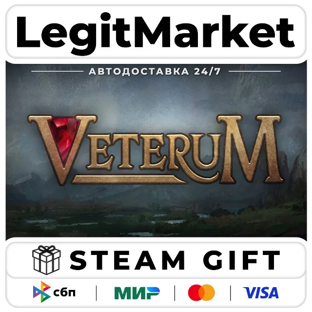 Veterum / Steam АВТО / РУ + МИР