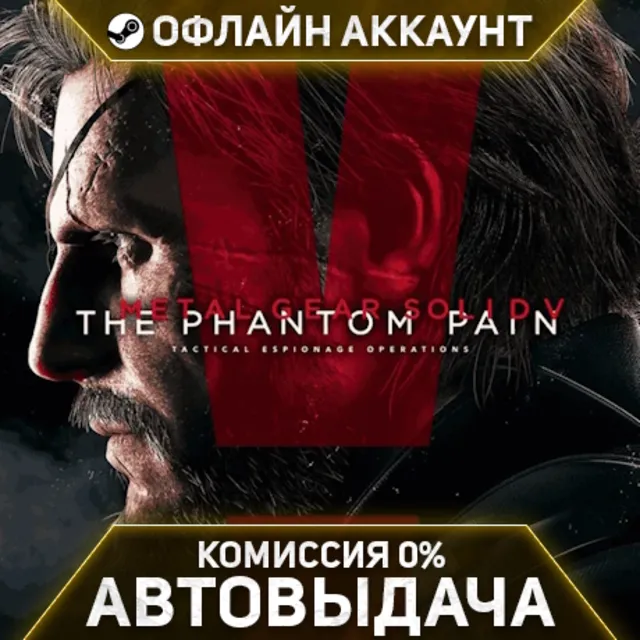 Metal Gear Solid V: The Phantom Pain - Steam - Без Guard - Автовыдача