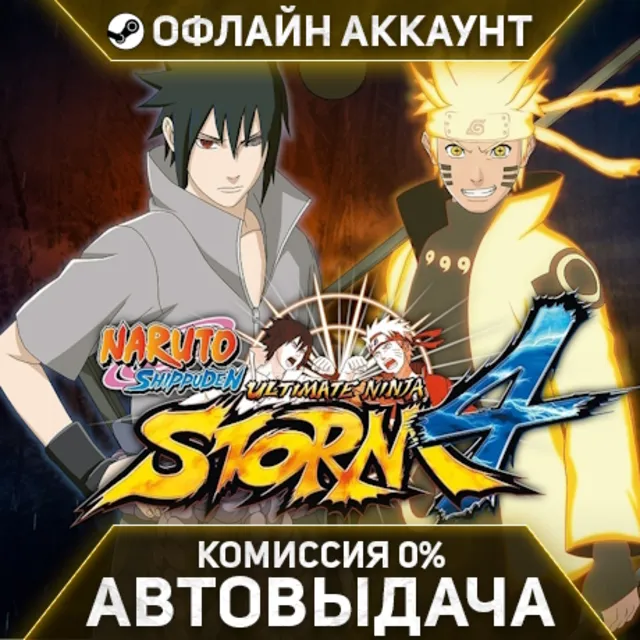 NARUTO SHIPPUDEN: Ultimate Ninja STORM 4 / 4 DLC - Steam - Без Guard - Автовыдача