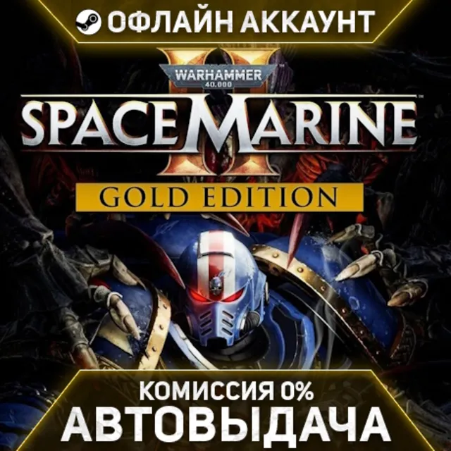 Warhammer 40,000: Space Marine 2 - Gold Edition - Steam - Без Guard - Автовыдача