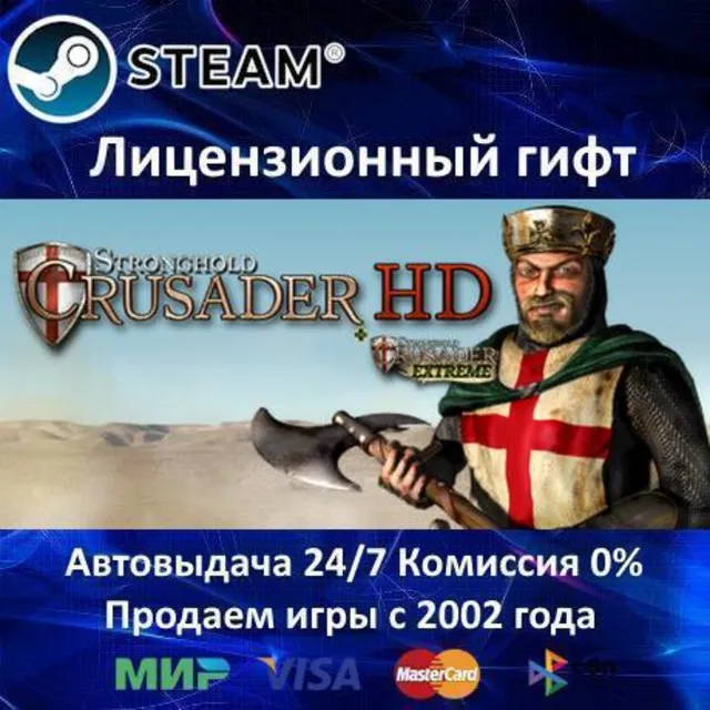 ✅Stronghold Crusader HD✔️Steam⭐Автодоставка✔️Россия регион✔️АКЦИЯ🎁