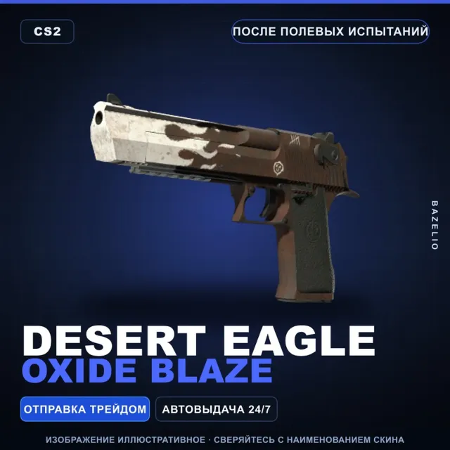 Desert Eagle | Oxide Blaze | После полевых испытаний · Скин Counter-Strike 2