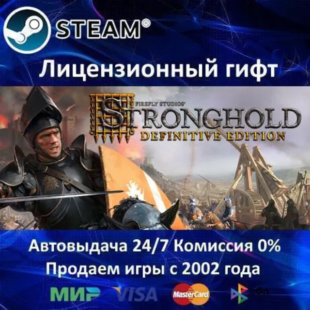 ✅Stronghold: Definitive Edition✔️Steam⭐Автодоставка✔️Россия регион✔️АКЦИЯ🎁