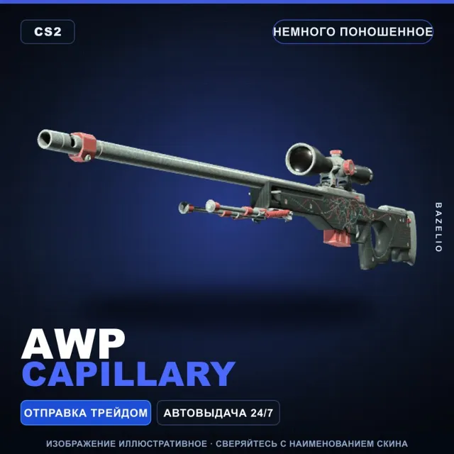 AWP | Capillary | Немного поношенное · Скин Counter-Strike 2