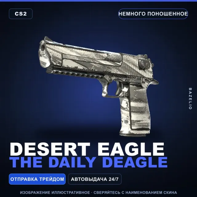 Desert Eagle | The Daily Deagle | Немного поношенное · Скин Counter-Strike 2