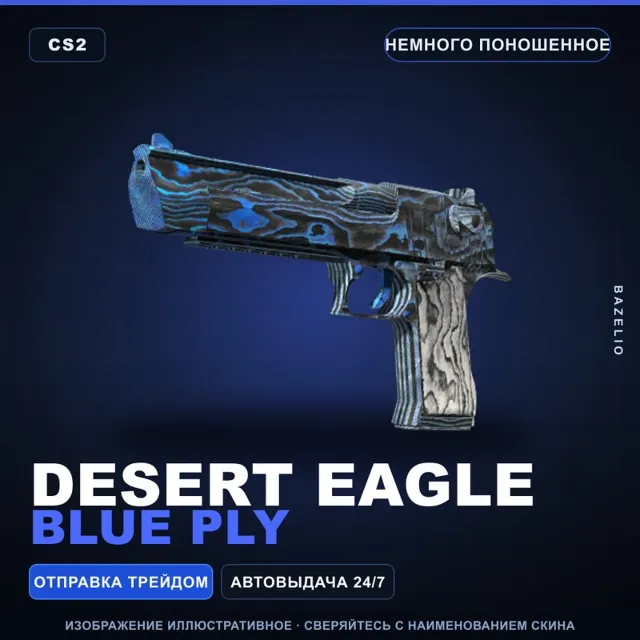 Desert Eagle | Blue Ply | Немного поношенное · Скин Counter-Strike 2