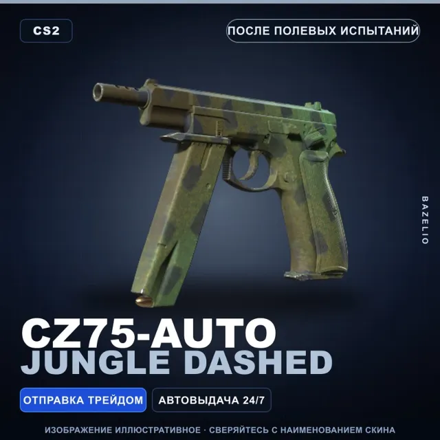 CZ75-Auto | Jungle Dashed | После полевых испытаний · Скин Counter-Strike 2
