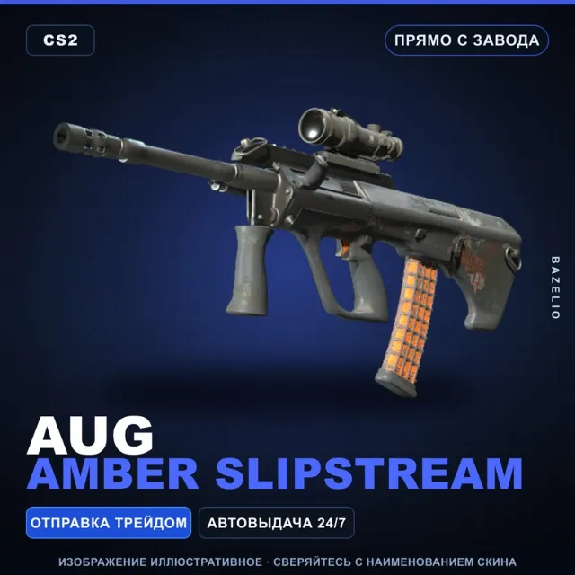AUG | Amber Slipstream | Прямо с завода · Скин Counter-Strike 2