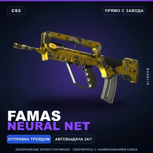FAMAS | Neural Net | Прямо с завода · Скин Counter-Strike 2