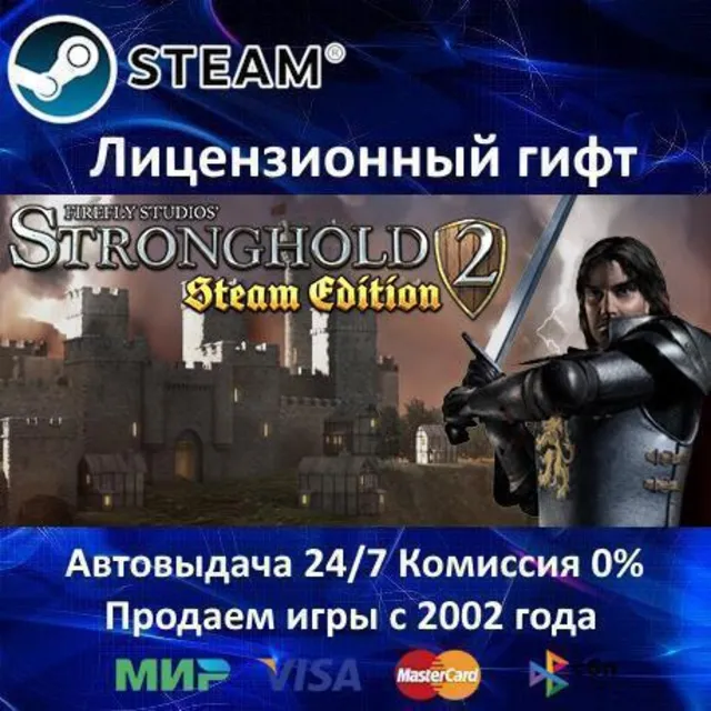 ✅Stronghold 2: Steam Edition✔️Steam⭐Автодоставка✔️Россия регион✔️АКЦИЯ🎁