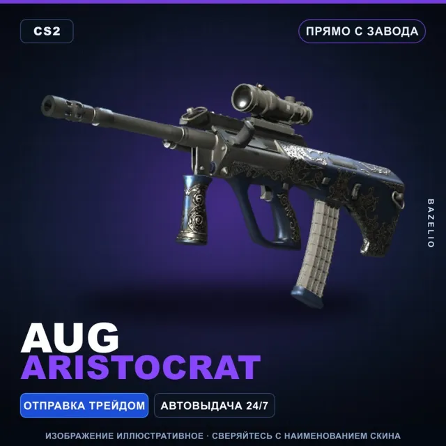 AUG | Aristocrat | Прямо с завода · Скин Counter-Strike 2