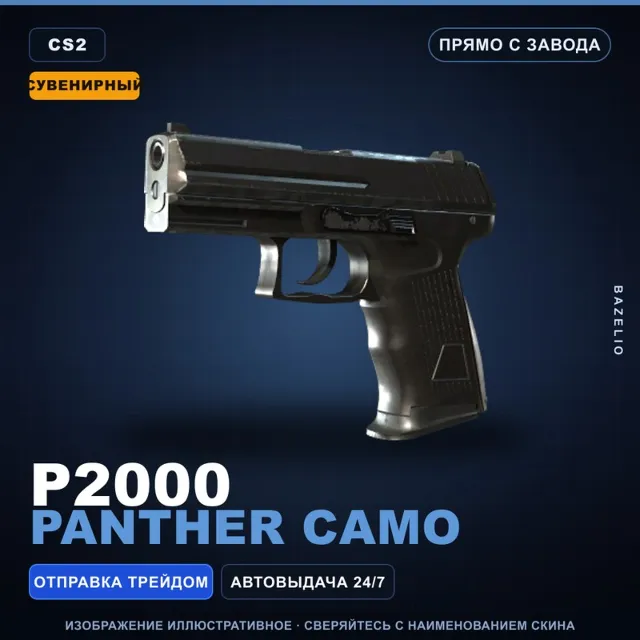 Сувенирный P2000 | Panther Camo | Прямо с завода · Скин Counter-Strike 2