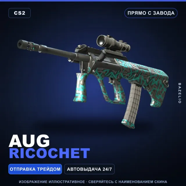 AUG | Ricochet | Прямо с завода · Скин Counter-Strike 2