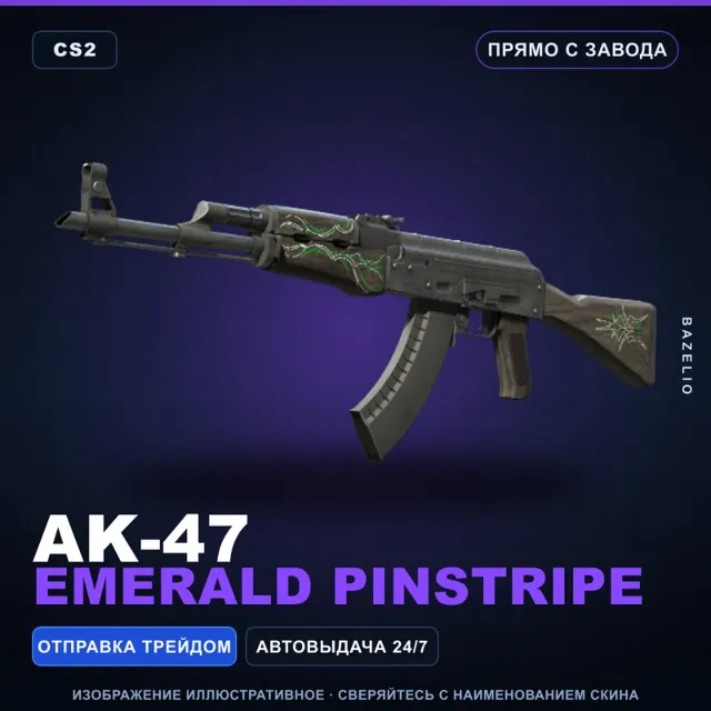 AK-47 | Emerald Pinstripe | Прямо с завода · Скин Counter-Strike 2