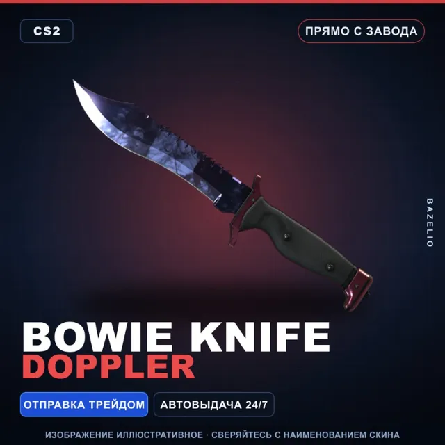 ★ Bowie Knife | Doppler | Прямо с завода · Скин Counter-Strike 2