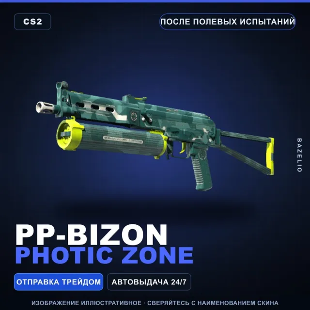 PP-Bizon | Photic Zone | После полевых испытаний · Скин Counter-Strike 2