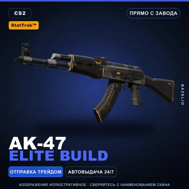 StatTrak™ AK-47 | Elite Build | Прямо с завода · Скин Counter-Strike 2