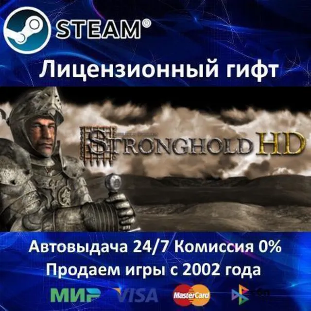 ✅Stronghold HD✔️Steam⭐Автодоставка✔️Россия регион✔️АКЦИЯ🎁