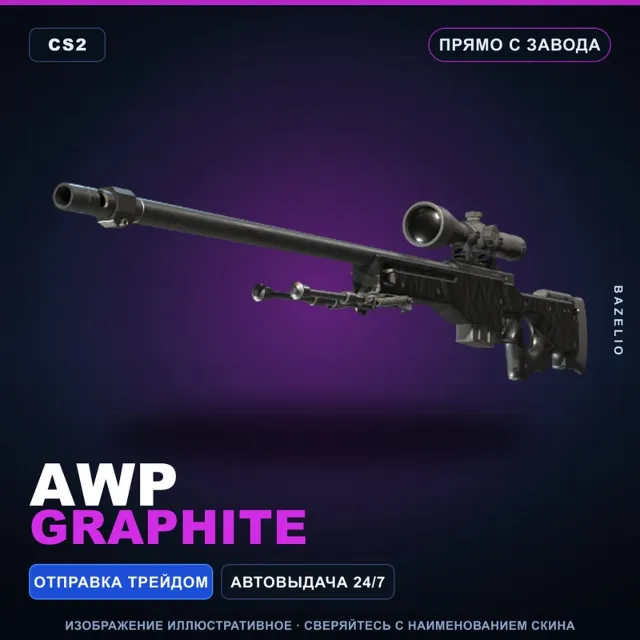 AWP | Graphite | Прямо с завода · Скин Counter-Strike 2