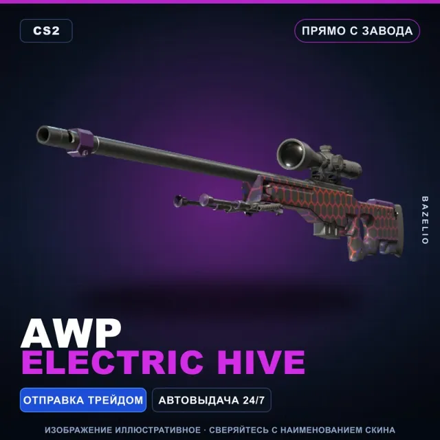 AWP | Electric Hive | Прямо с завода · Скин Counter-Strike 2