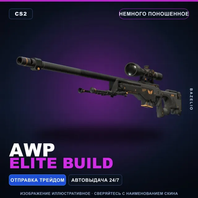 AWP | Elite Build | Немного поношенное · Скин Counter-Strike 2