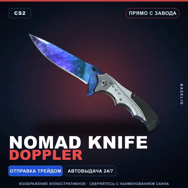 ★ Nomad Knife | Doppler | Прямо с завода · Скин Counter-Strike 2