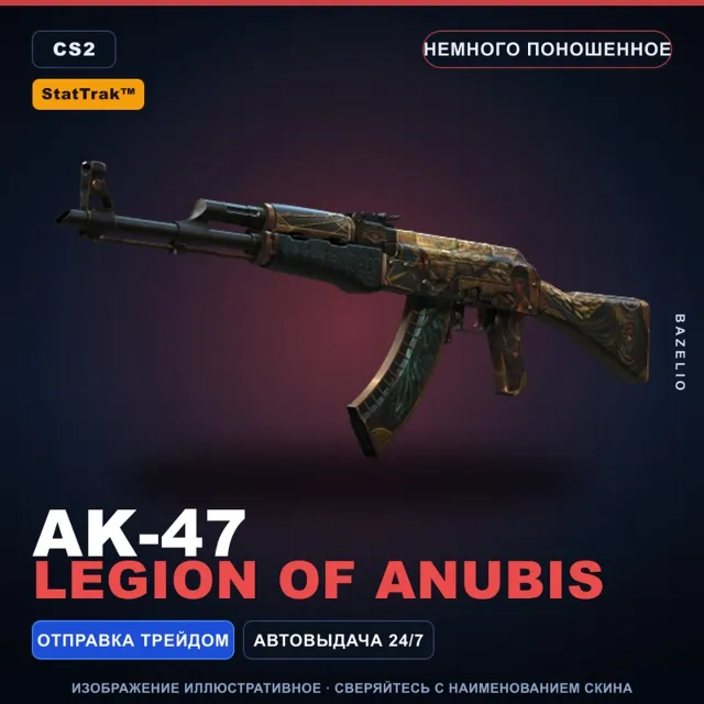 StatTrak™ AK-47 | Legion of Anubis | Немного поношенное · Скин Counter-Strike 2