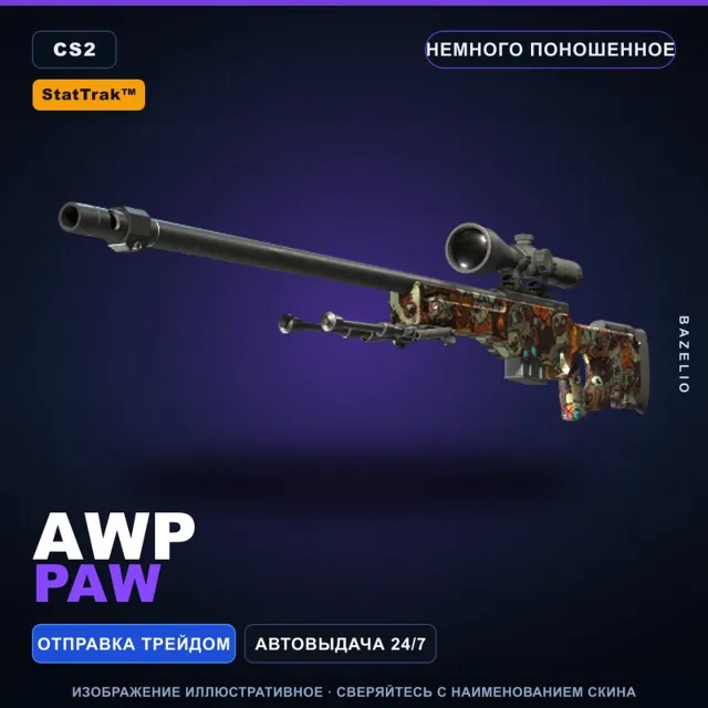 StatTrak™ AWP | PAW | Немного поношенное · Скин Counter-Strike 2