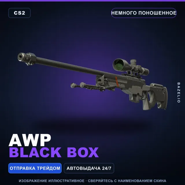 AWP | Black Box | Немного поношенное · Скин Counter-Strike 2