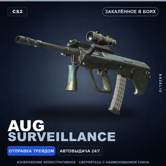 AUG | Surveillance | Закалённое в боях · Скин Counter-Strike 2