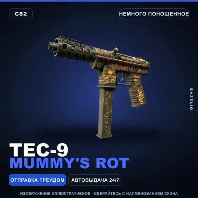 Tec-9 | Mummy's Rot | Немного поношенное · Скин Counter-Strike 2