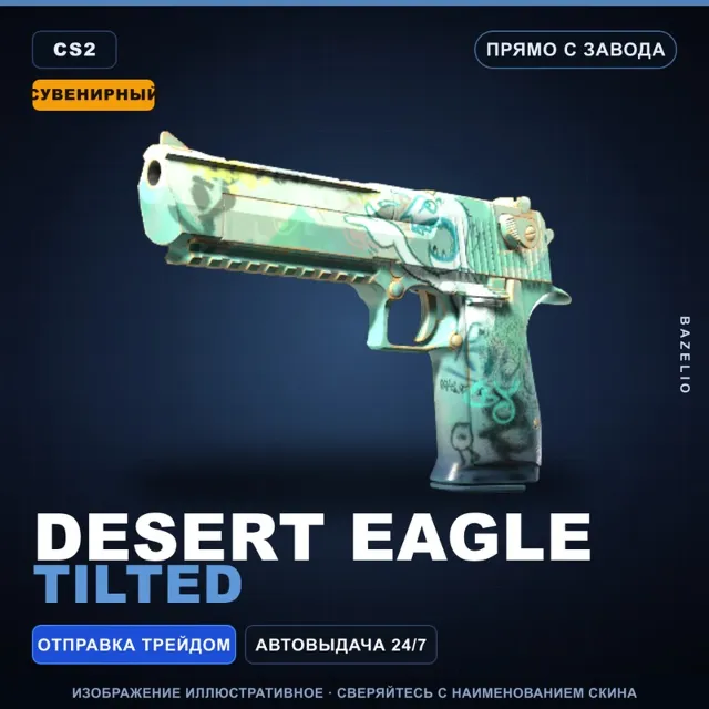 Сувенирный Desert Eagle | Tilted | Прямо с завода · Скин Counter-Strike 2