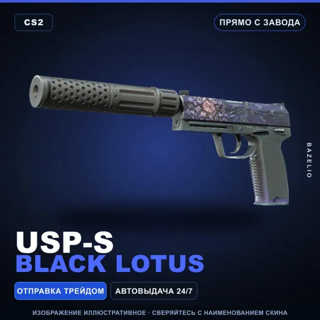 USP-S | Black Lotus | Прямо с завода · Скин Counter-Strike 2
