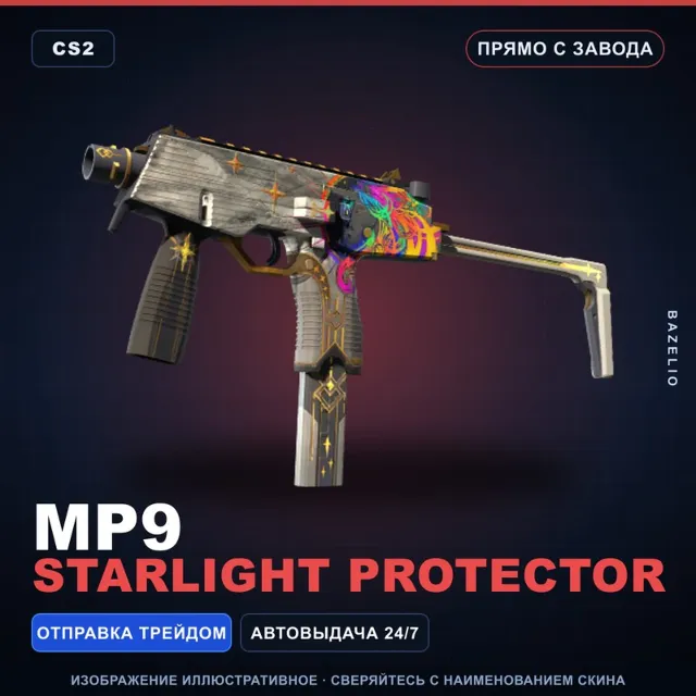 MP9 | Starlight Protector | Прямо с завода · Скин Counter-Strike 2