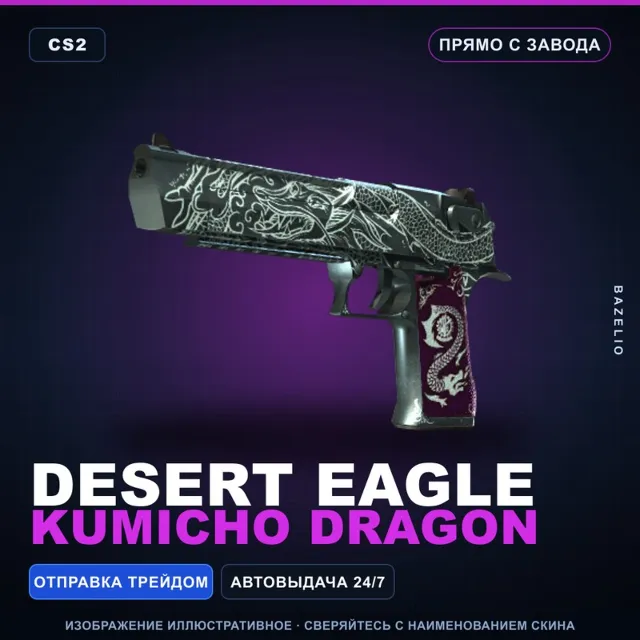 Desert Eagle | Kumicho Dragon | Прямо с завода · Скин Counter-Strike 2