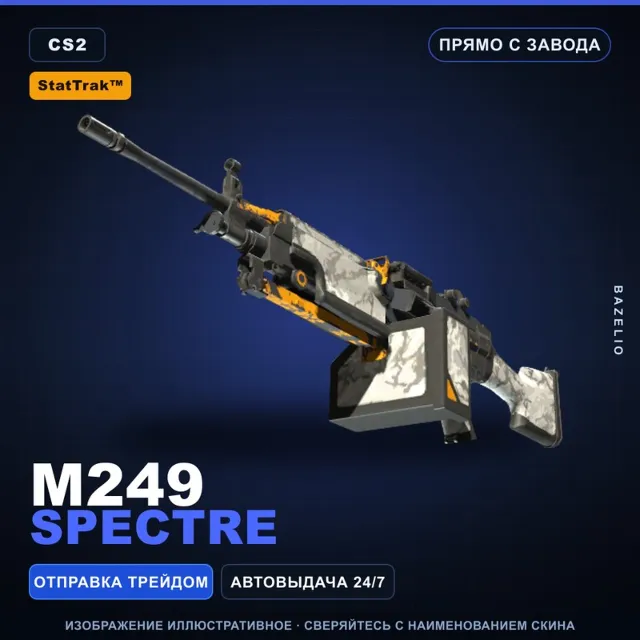StatTrak™ M249 | Spectre | Прямо с завода · Скин Counter-Strike 2