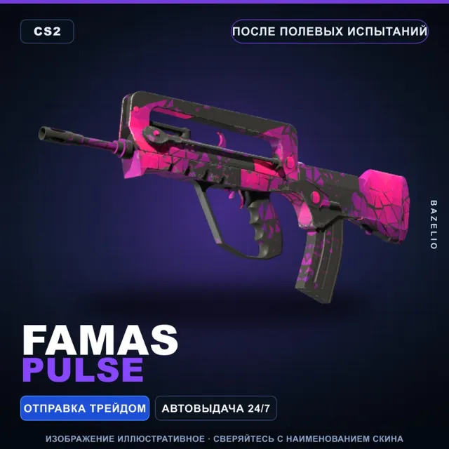 FAMAS | Pulse | После полевых испытаний · Скин Counter-Strike 2