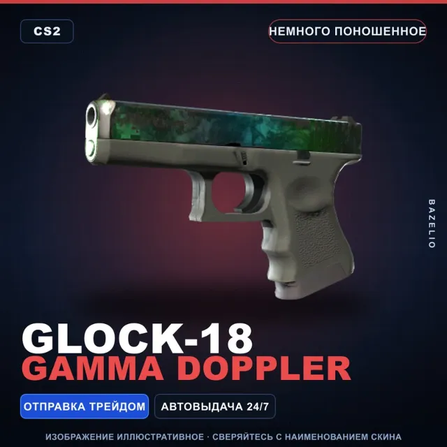 Glock-18 | Gamma Doppler | Немного поношенное · Скин Counter-Strike 2