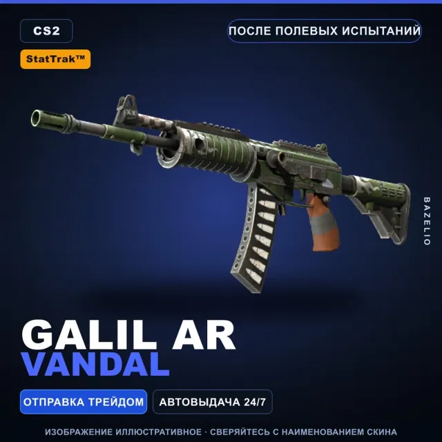 StatTrak™ Galil AR | Vandal | После полевых испытаний · Скин Counter-Strike 2
