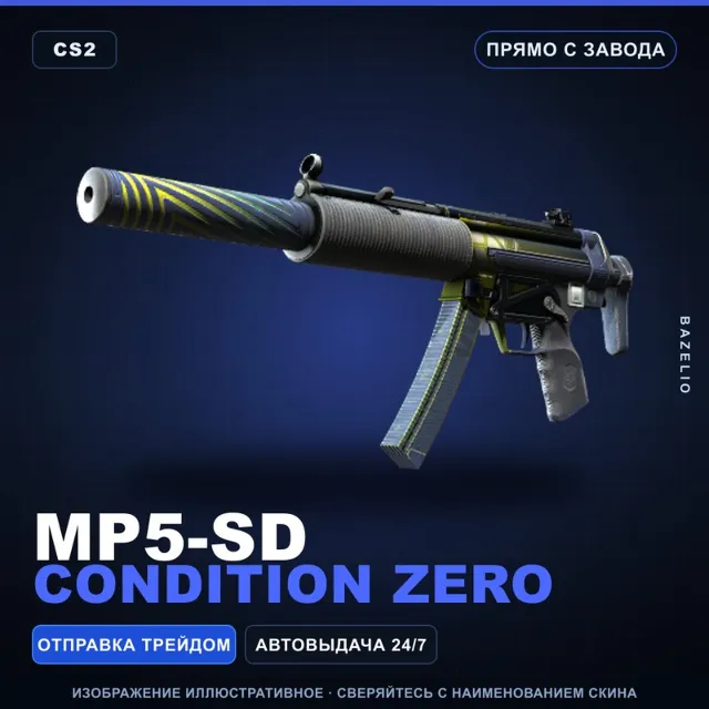 MP5-SD | Condition Zero | Прямо с завода · Скин Counter-Strike 2