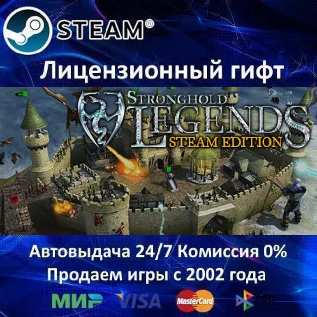 ✅Stronghold Legends: Steam Edition✔️Steam⭐Автодоставка✔️Россия регион✔️АКЦИЯ🎁