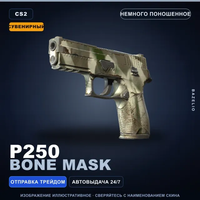Сувенирный P250 | Bone Mask | Немного поношенное · Скин Counter-Strike 2