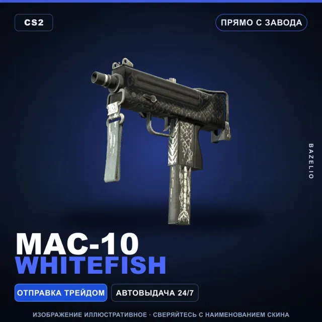 MAC-10 | Whitefish | Прямо с завода · Скин Counter-Strike 2