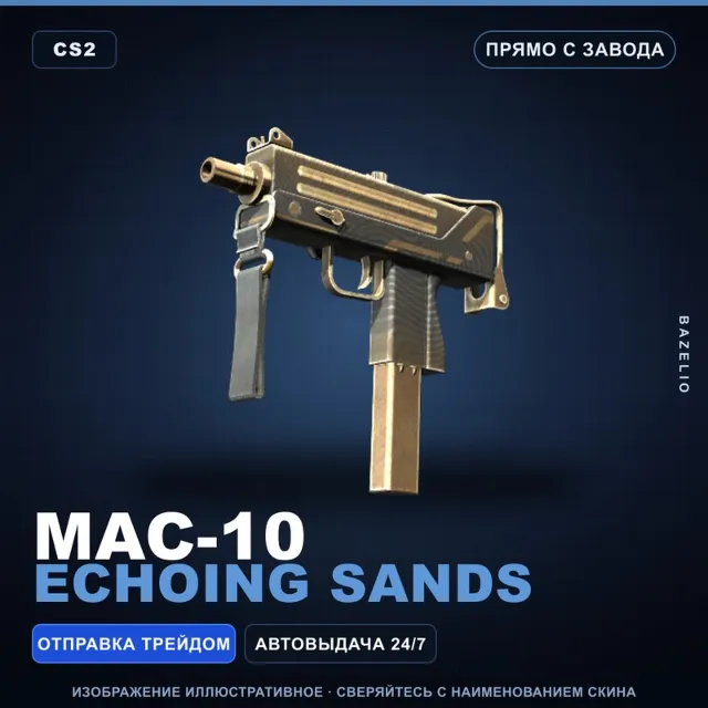 MAC-10 | Echoing Sands | Прямо с завода · Скин Counter-Strike 2