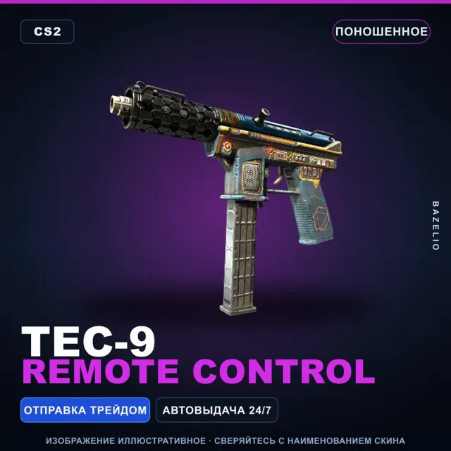 Tec-9 | Remote Control | Поношенное · Скин Counter-Strike 2