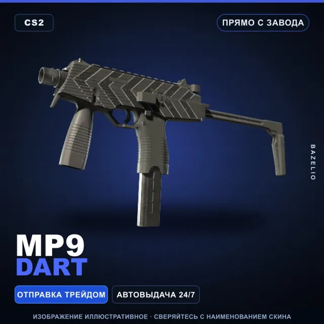 MP9 | Dart | Прямо с завода · Скин Counter-Strike 2