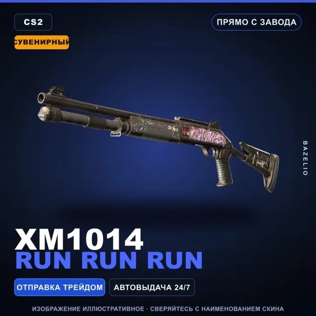Сувенирный XM1014 | Run Run Run | Прямо с завода · Скин Counter-Strike 2