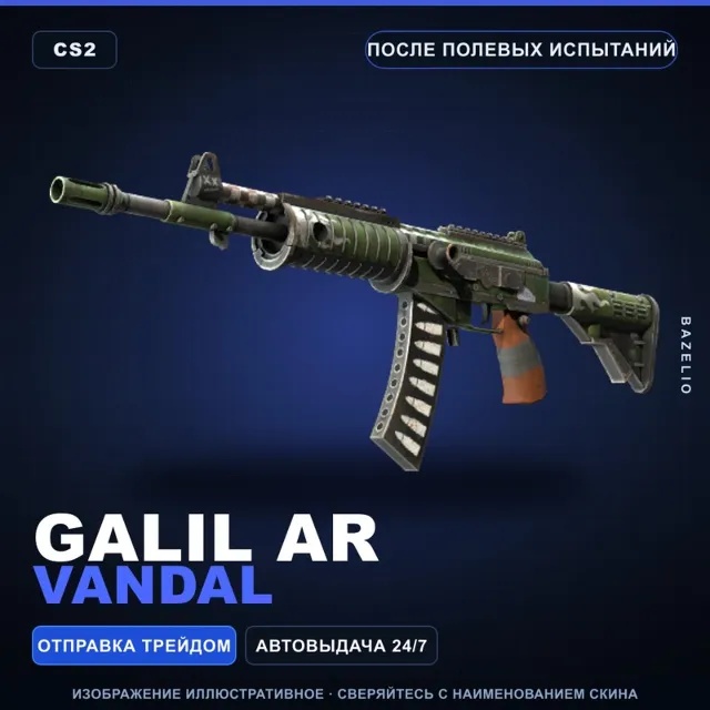 Galil AR | Vandal | После полевых испытаний · Скин Counter-Strike 2